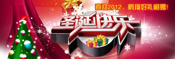ϲӭ2012ʥ