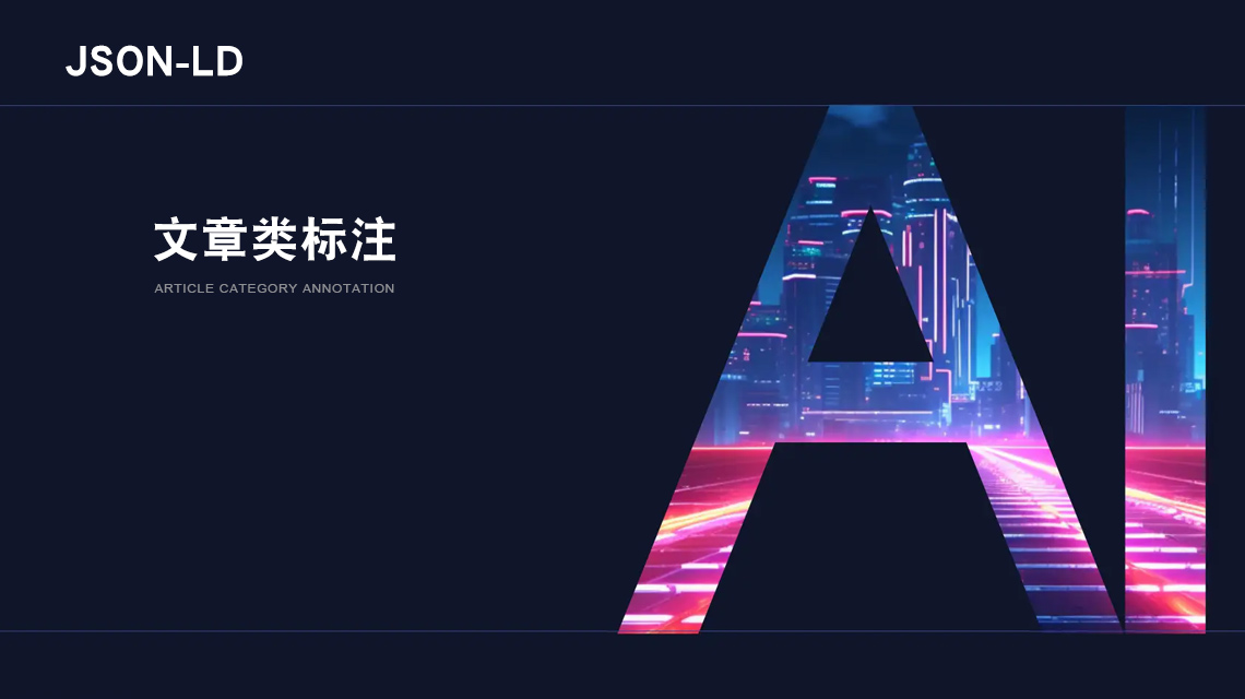 γվ蹫˾ΪJSON-LDҪע
